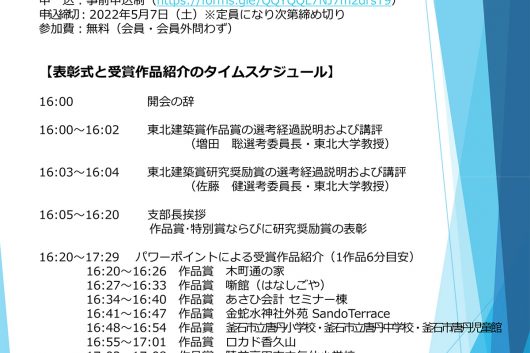 第42回東北建築賞表彰式並びに受賞記念講演会フライヤー