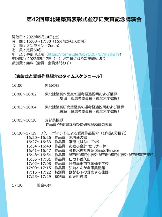 第42回東北建築賞表彰式並びに受賞記念講演会フライヤー