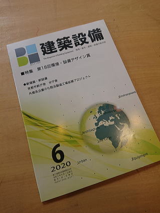 建築設備2020年6月号