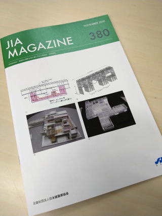 日本建築家協会「JIAマガジン380号」