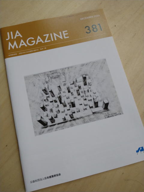 日本建築家協会「JIAマガジン381号」