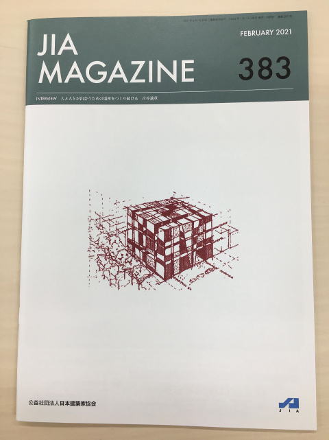 日本建築家協会「JIAマガジン383号」