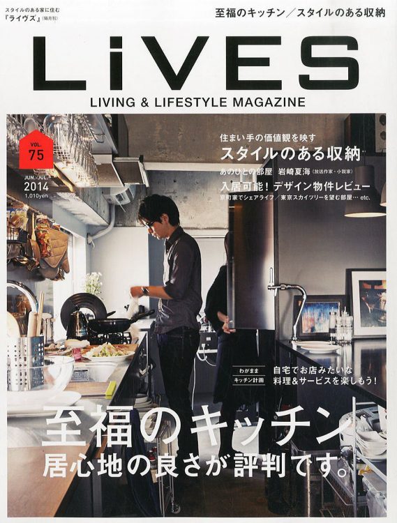 LiVES　75号　 2014年6月1日号