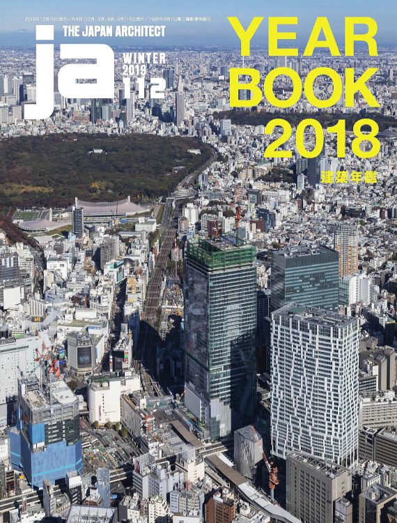 YEARBOOK 2018　建築年鑑