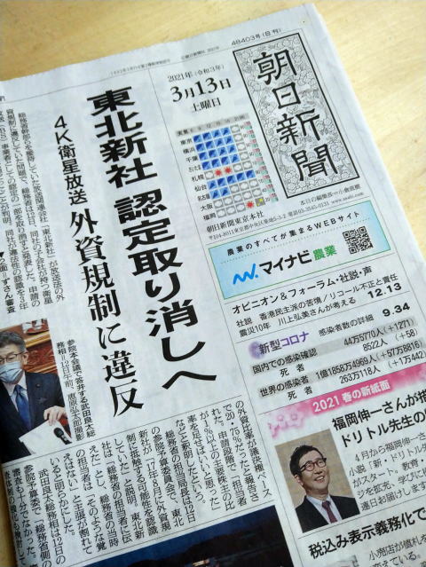 朝日新聞全国版　朝刊