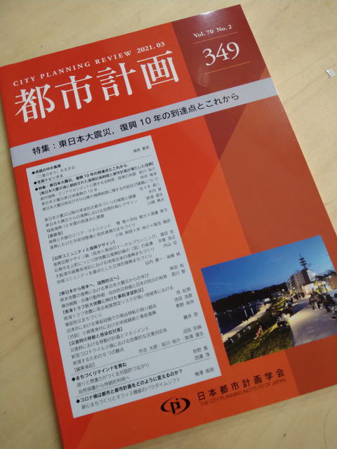 「都市計画」Vol70　No２　349号